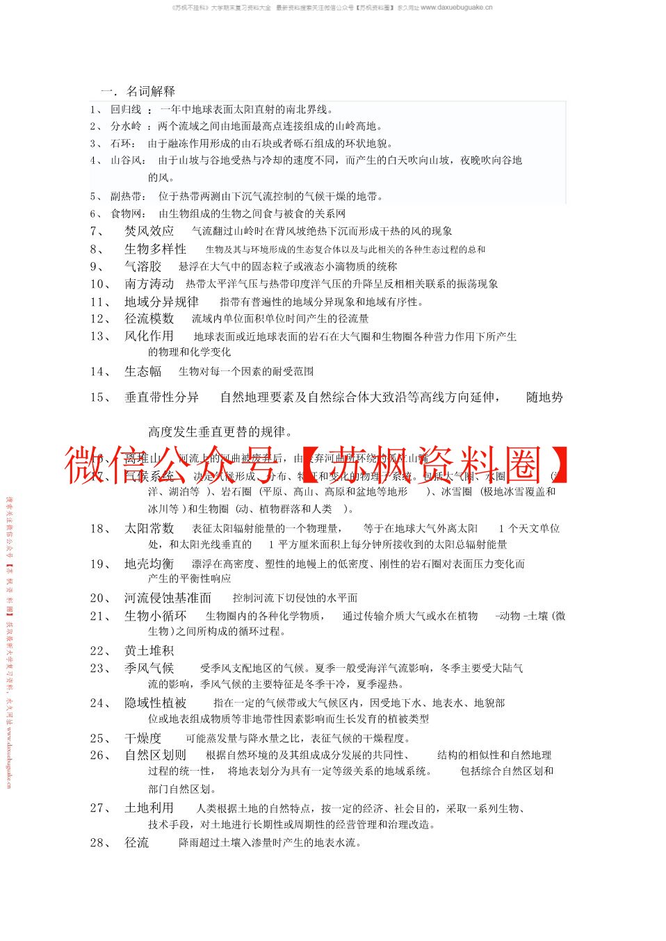 自然地理学